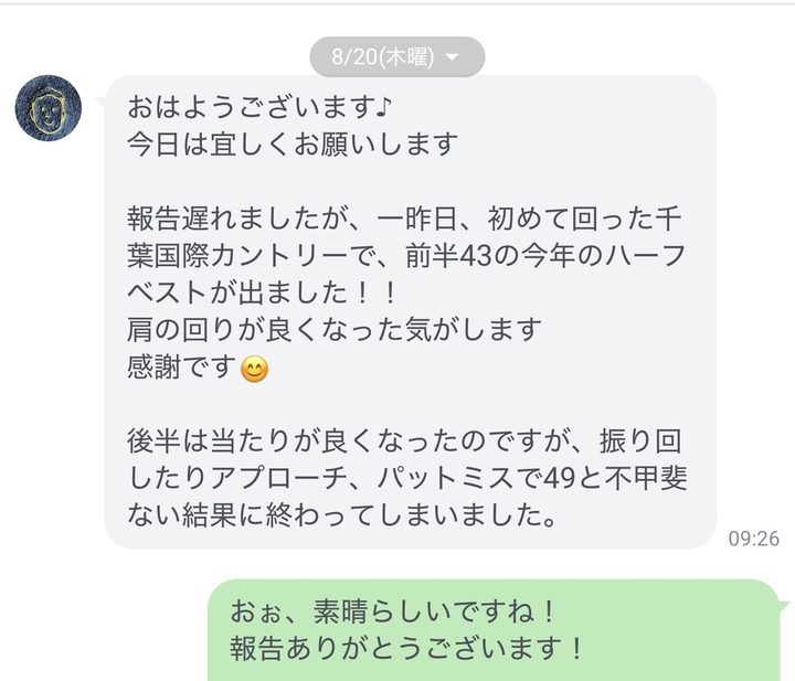 前半43ハーフベストのLINE報告