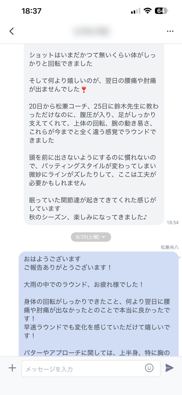 72歳男性からのLINE報告
