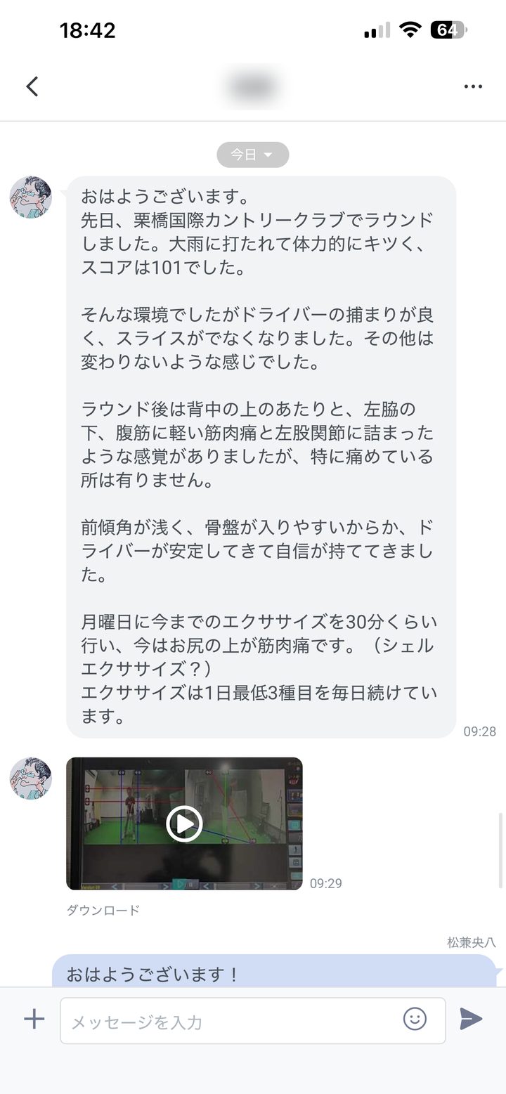 スライスが出なくなったLINE報告