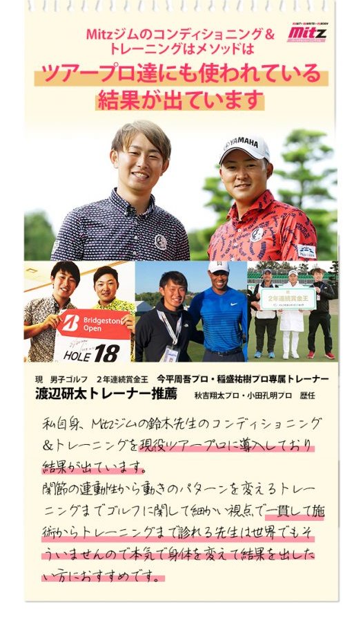 現役ツアープロ専属・渡辺研太トレーナー推薦